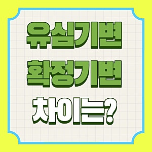 유심기변과 확정기변 차이 중고폰 사용 전 알아보기