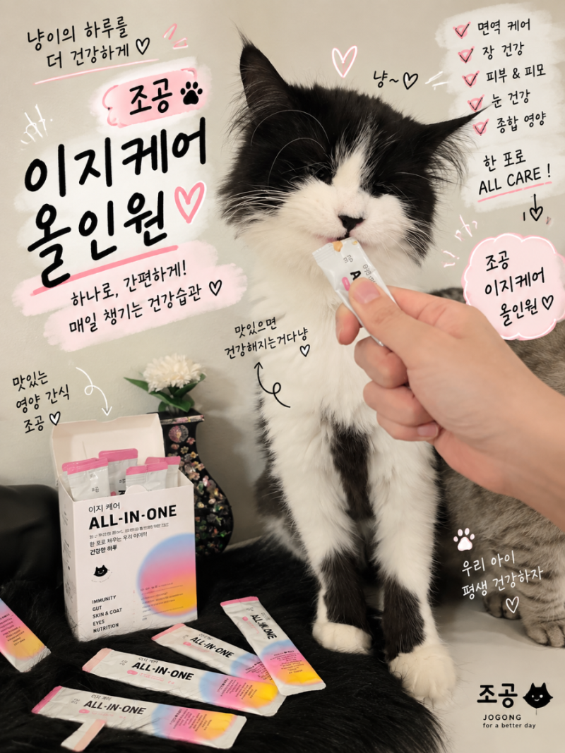 조공 고양이 영양제 츄르형 종합영양제 이지케어 올인원 연어맛 다묘집사 급여후기