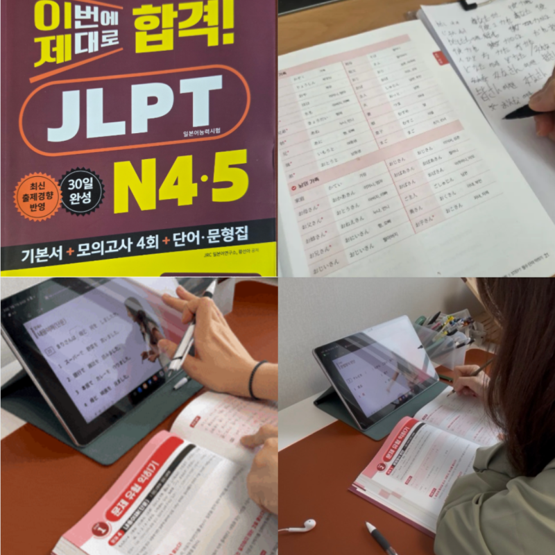 일본어독학 왕초보 JLPT N4·N5 한 권으로 준비하는 신간 교재 후기