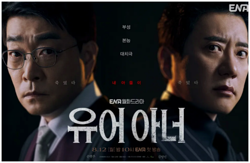 첫방 시청률 1.7%였지만 넷플릭스 1위까지 오른 손현주 김명민 드라마 유어 아너