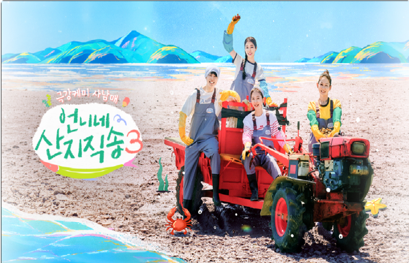 언니네 산지직송3 7화 촬영지 어디? 하동 먹거리 총정리