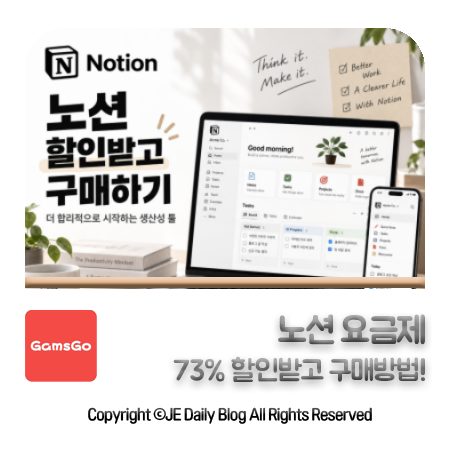 노션 가격 할인 및 Notion ai 무료 유료 요금제 차이점!