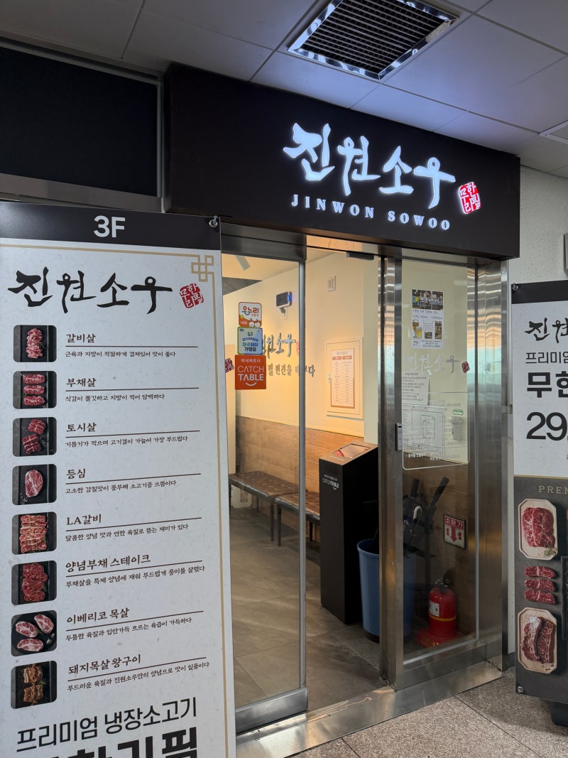 [파주맛집] 진원소우 파주운정점 소고기 무한리필 내돈내산 리뷰