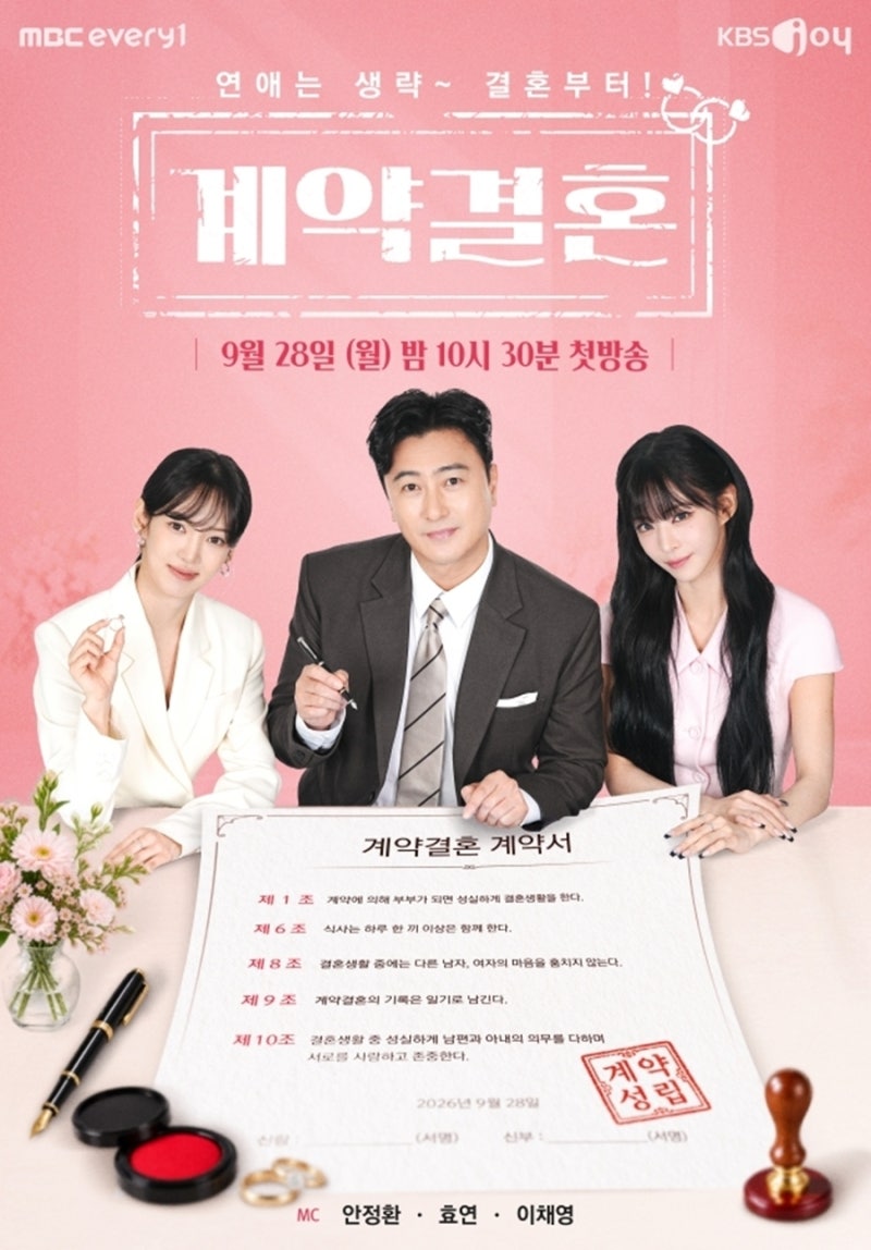 ‘계약결혼’ 안정환·효연·이채영, ‘세대초월 결혼 참견단’ 출격