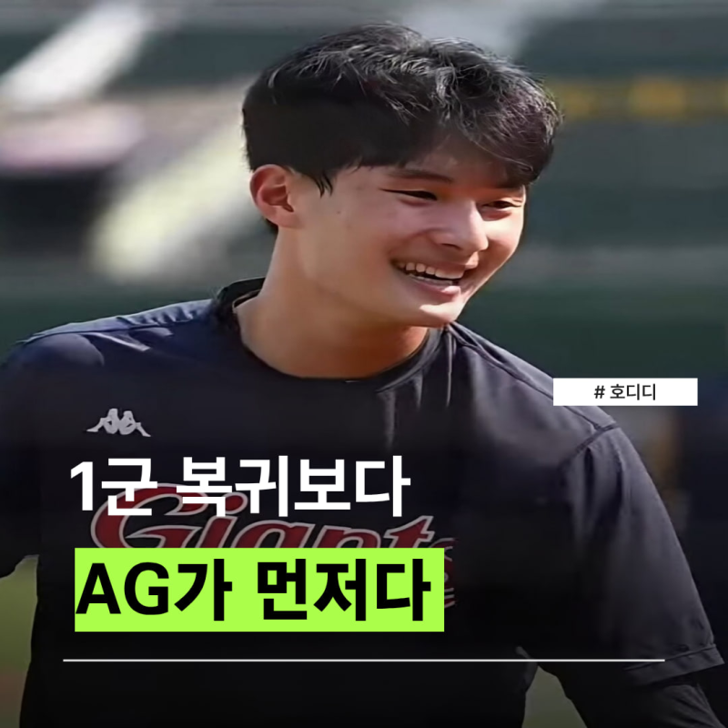 “1군 복귀보다 AG가 먼저” 윤동희 퓨처스리그 2타점 기록, 이틀 연속 안타 의미