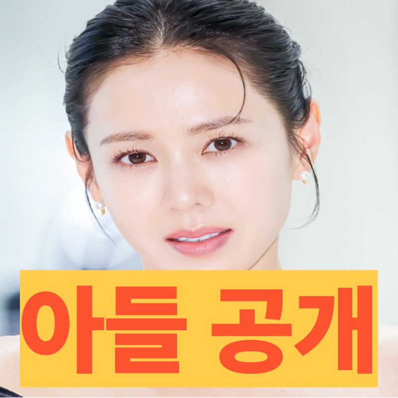 “쌍꺼풀 있나?”손예진 아들 공개...? 배우 하고 싶다