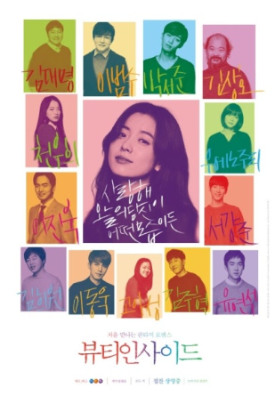 [영화 리뷰] <뷰티 인사이드> 솔직 후기 & 결말 해석 — 21인 1역의 기적과 한효주의 눈부신 감....