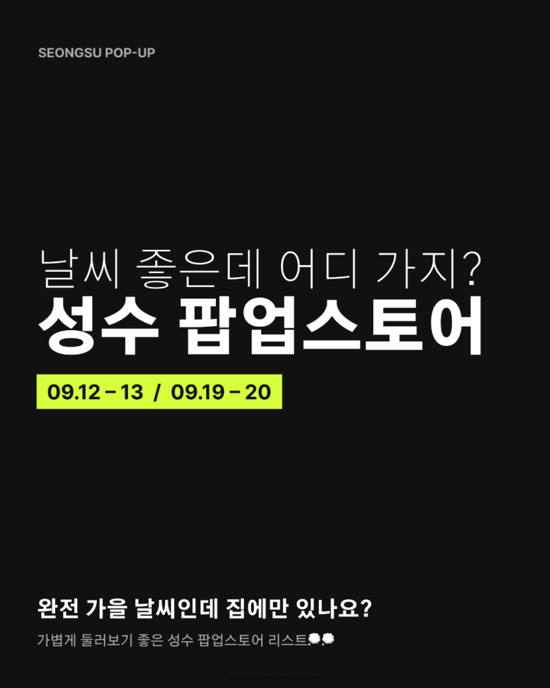 本週末值得一去的9月聖水快閃店推薦