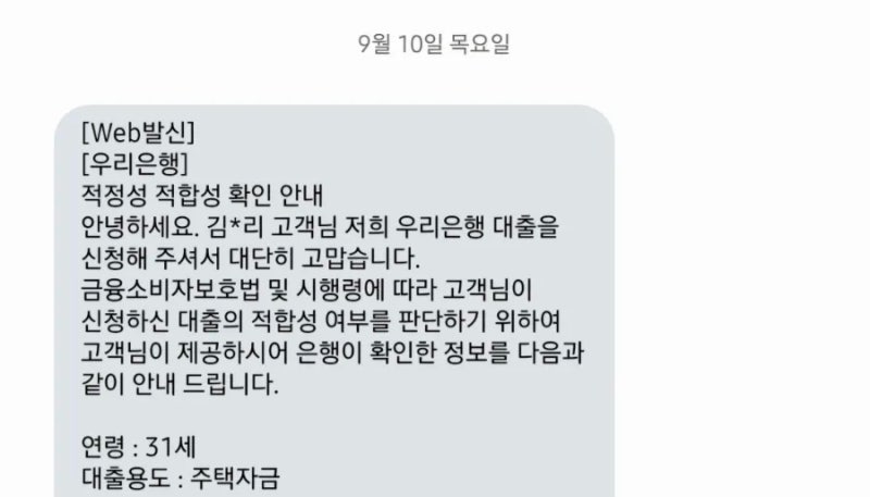 [내집마련#3] 우리은행 주택담보대출 운 좋게 신청한 후기