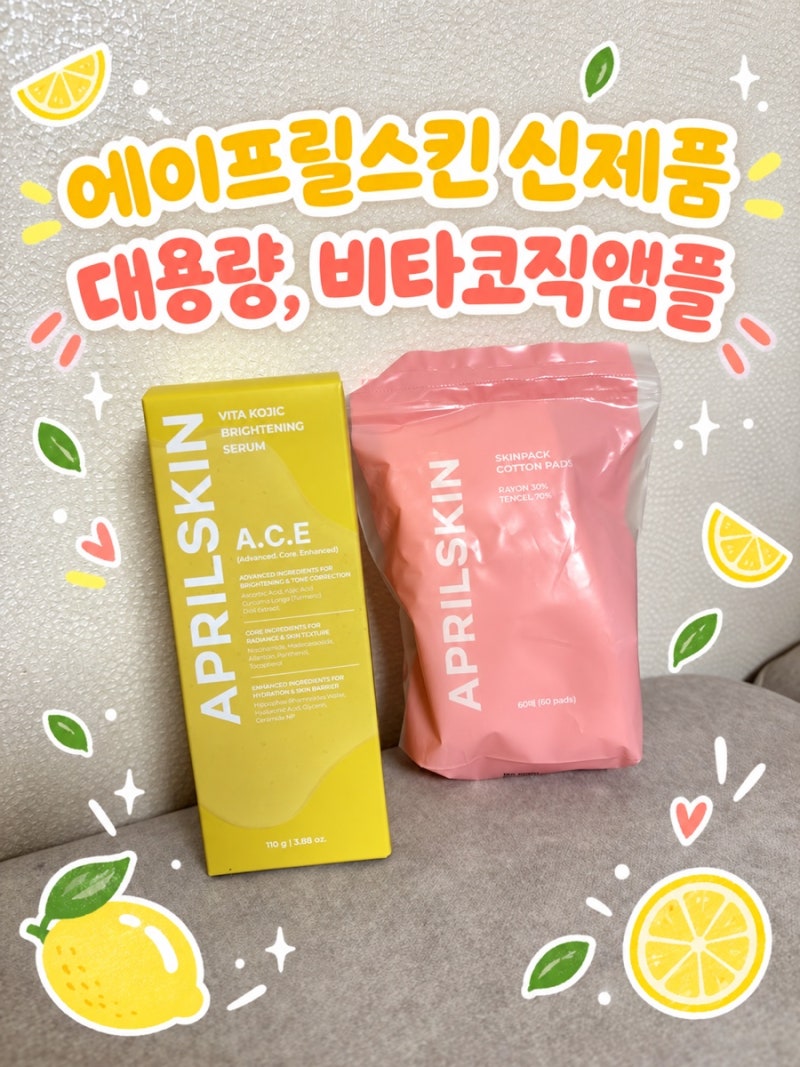 에이프릴스킨 : 110g 비타코직미백앰플 , 신제품 사용후기