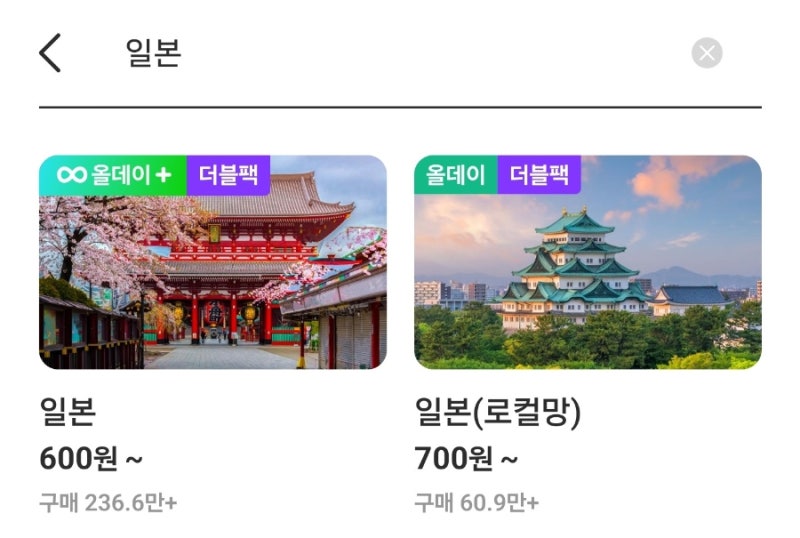 [로밍도깨비] 여행eSim 정말 괜찮을까?| 일본eSim 내돈내산 사용후기 | 중국망 | 데이터 속도 솔....