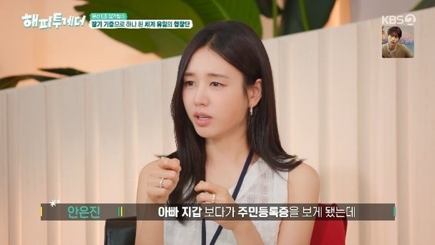 안은진 해피투게더: 아버지의 장기·시신 기증 서약이 밝혀졌다