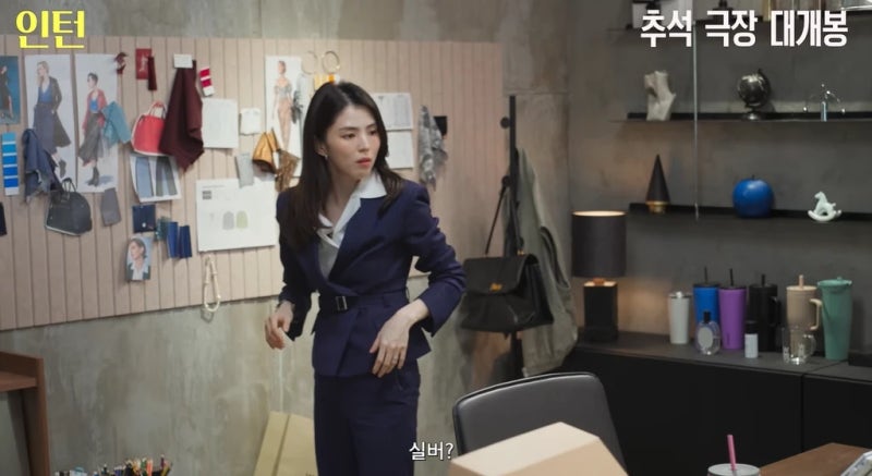 [영화 인턴] 원작과 무엇이 달라졌을까? 최민식 한소희 한국판 인턴 총정리
