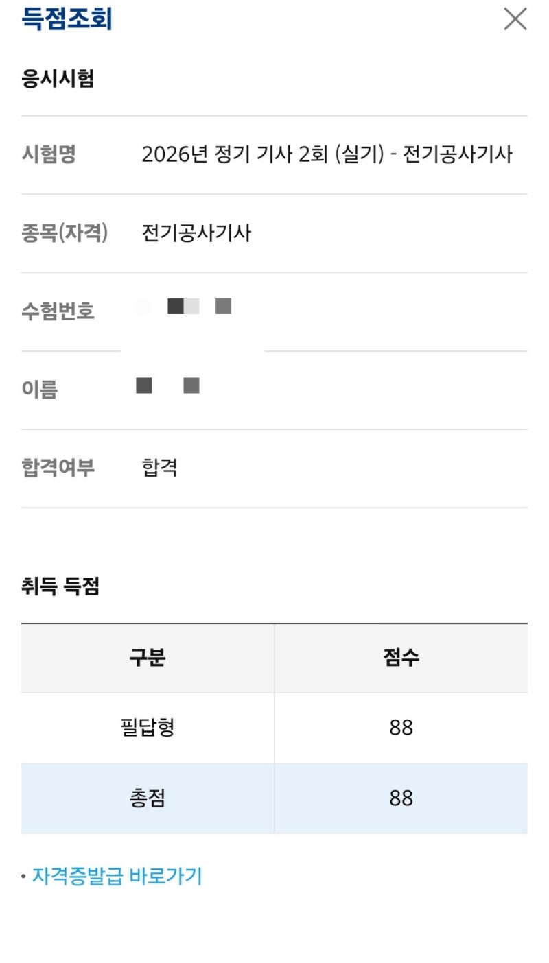 전기공사기사 취득