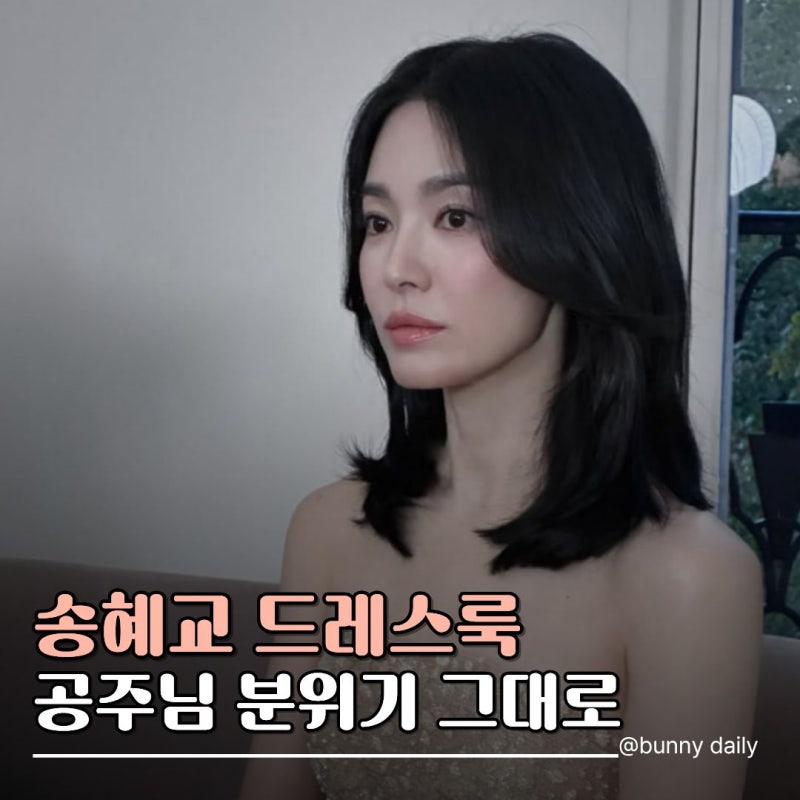 "공주님인 줄" 44세 송혜교, 겔랑 행사서 뭘 입었길래?