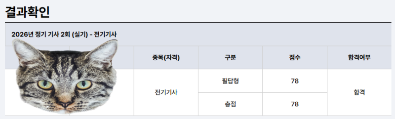 전기기사 26년 2회차 합격수기