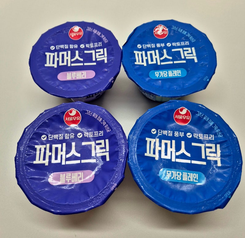 서울 우유 락토프리로 속편한'파머스 그릭' 2종 무가당 플레인 & 블루베리' 솔직후기