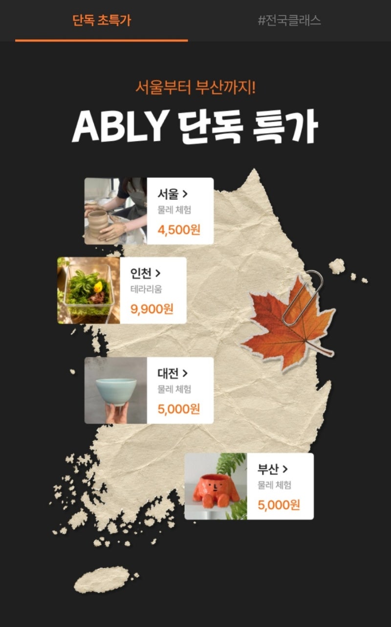 에이블리 공방 단독특가! 부산 도자기공방 물레체험 5,000원부터 전국 클래스까지