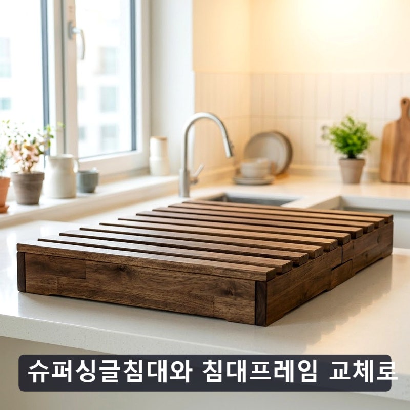 슈퍼싱글침대와 침대프레임 교체로 가을 침실 인테리어 완성하기, 방 분위기를 바꾸고 싶다....