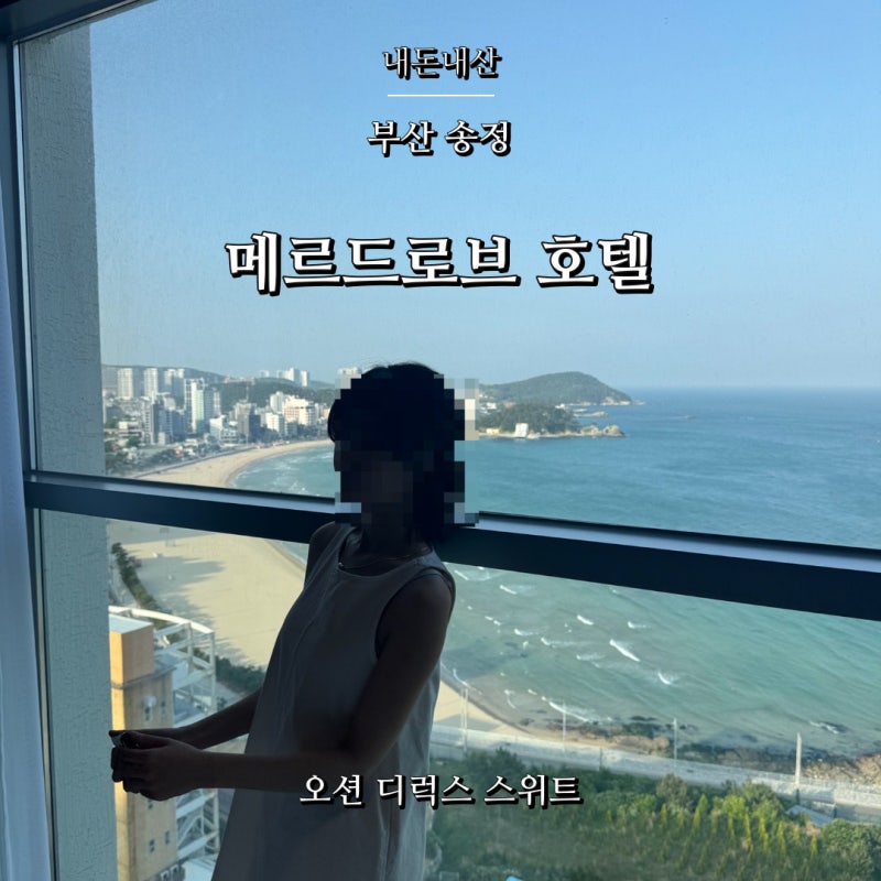 My Own Money, My Own Review: Busan Songjeong Mer de Robe Hotel Ocean Deluxe Suite, Ocean View Jacuzzi Review