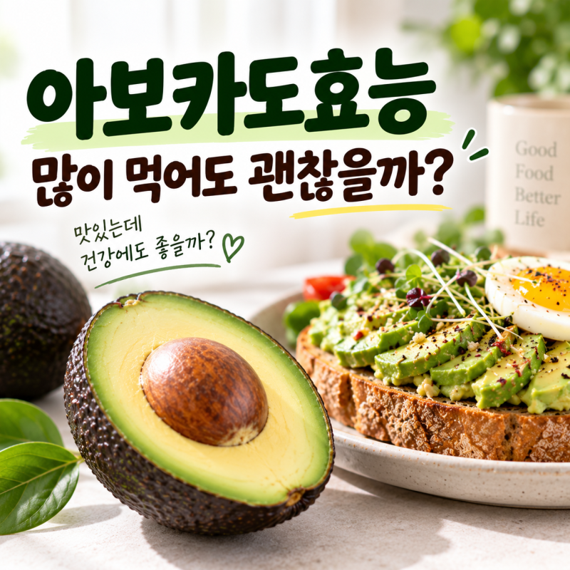 아보카도효능 좋다고 매일 먹었는데 생각보다 열량 높아 양이 중요했어요