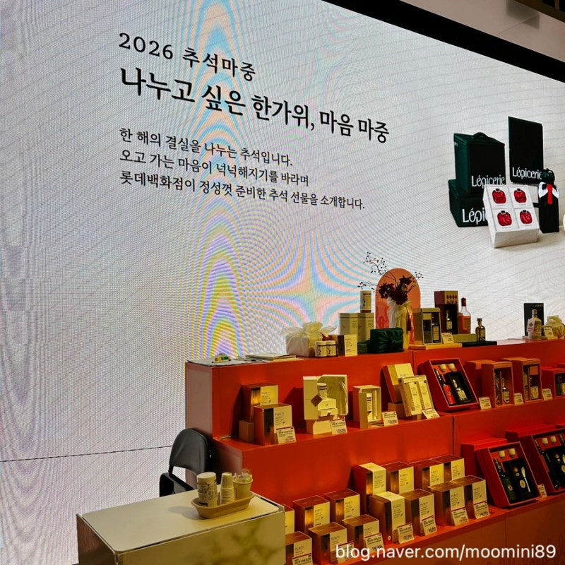 [2026 추석마중] 롯데백화점 동탄점 추석선물세트 리스트 총정리 (홍삼·건강식품·가공식품 ....
