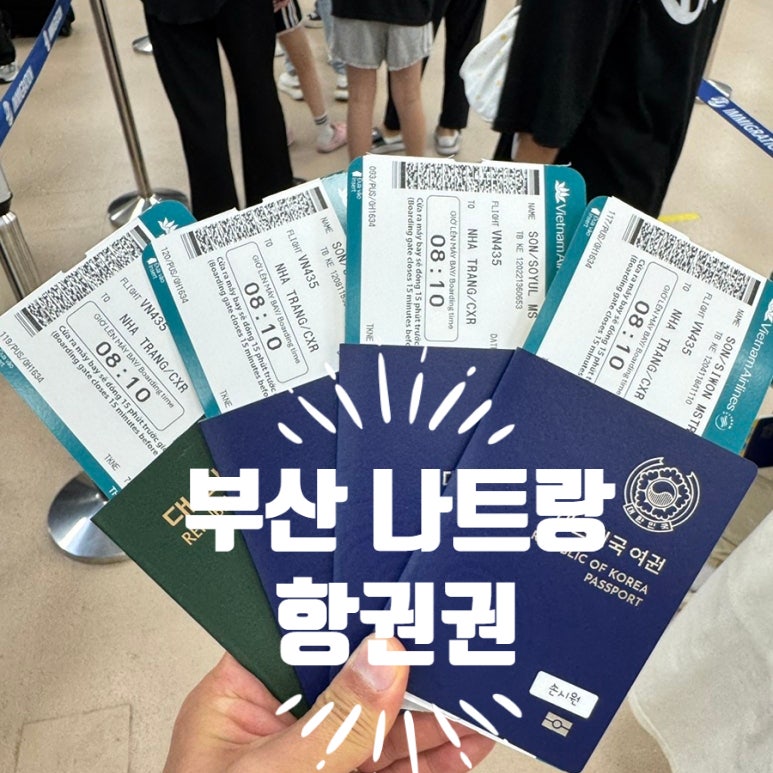 부산 나트랑 항공권 최저가 예약!직항, 날씨, 입국 정보