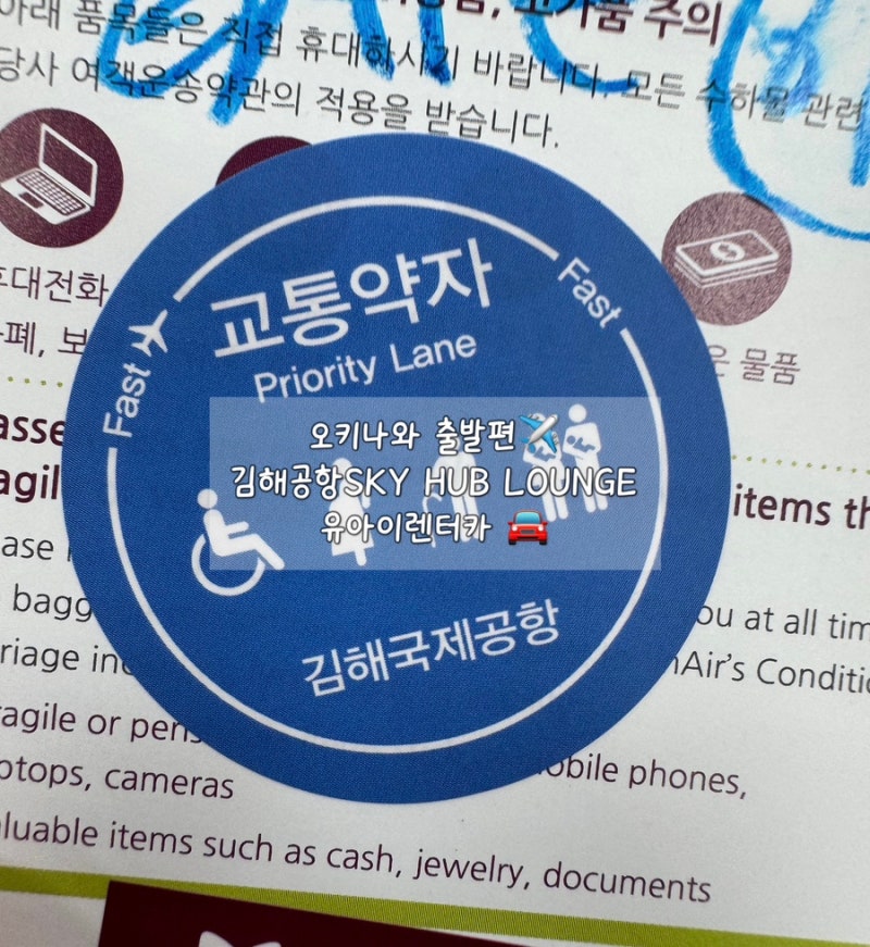 오키나와 출발편✈️김해공항SKY HUB LOUNGE, 유아이렌터카