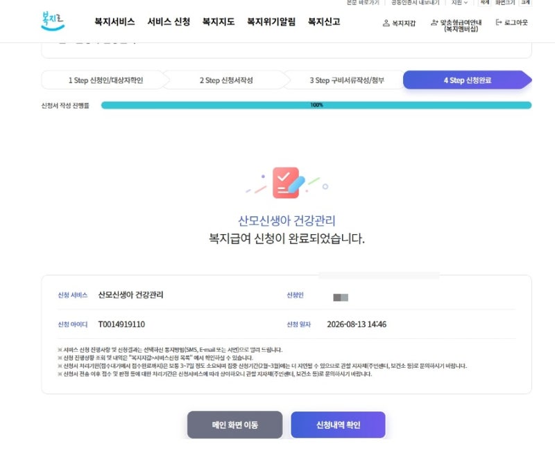 산후도우미 정부지원금 신청 방법(D-40)
