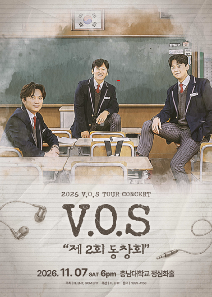 2026 V.O.S 콘서트 대전 티켓 예매 일정 가격 정심화홀 좌석 주차 정보 총정리