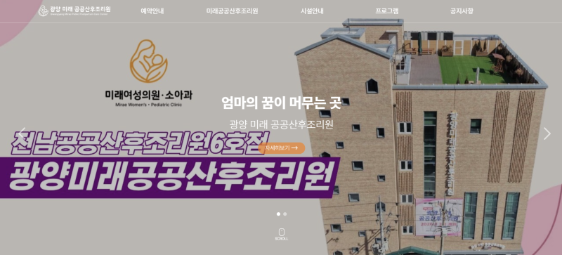 2026 개원 광양미래 공공산후조리원 총정리, 전남 6호점 시설 층별 구조 지원금 혜택