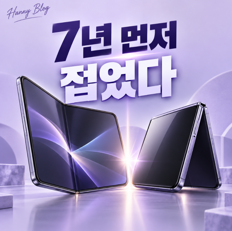 "7년 먼저 접었는데…" 애플 폴더블 나오자 삼성전자가 꺼낸 한마디