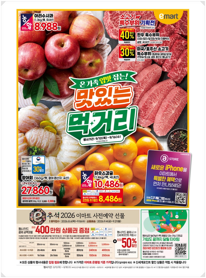 [이마트 전단 행사] 50% 할인 1+1 세일♥ 놓치면 후회하는 장보기 꿀템 총정리