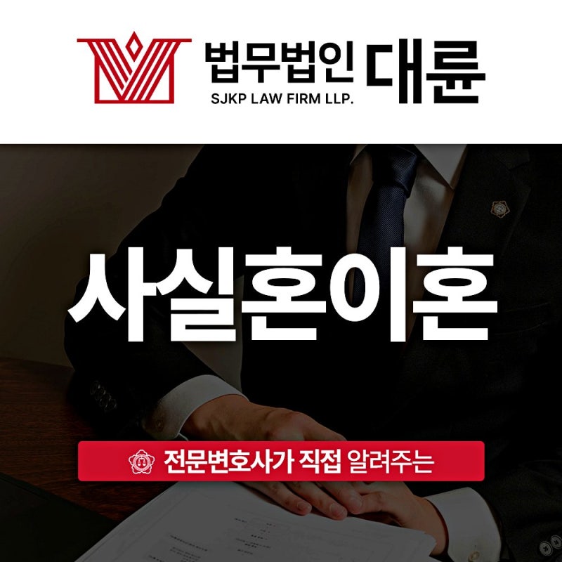 사실혼관계재산분할 법적 기여도 및 대응 쟁점은