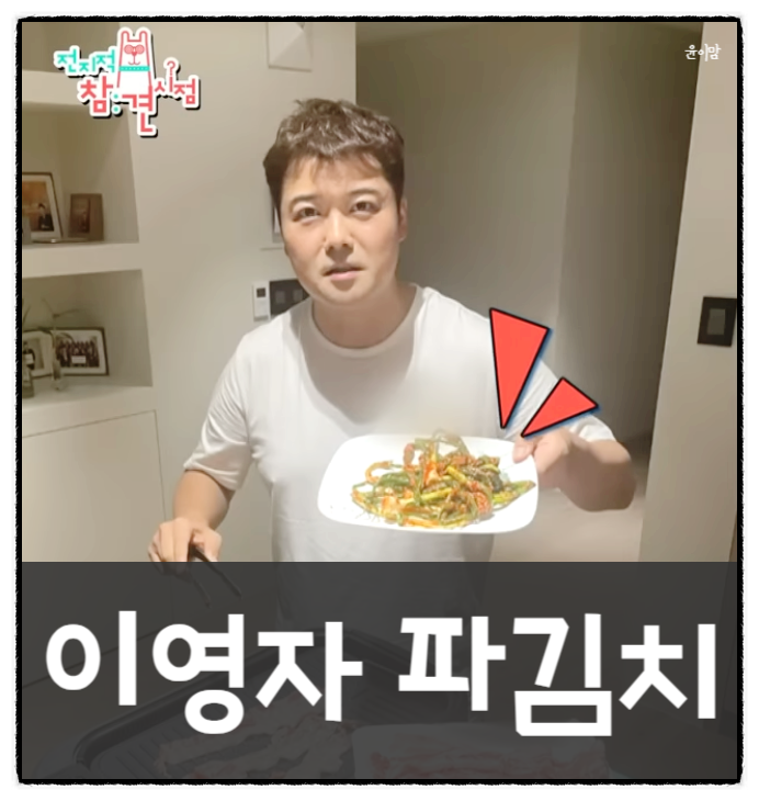 이영자파김치 레시피 만드는법! 실패 없는 양념 비율과 솔직 후기 총정리