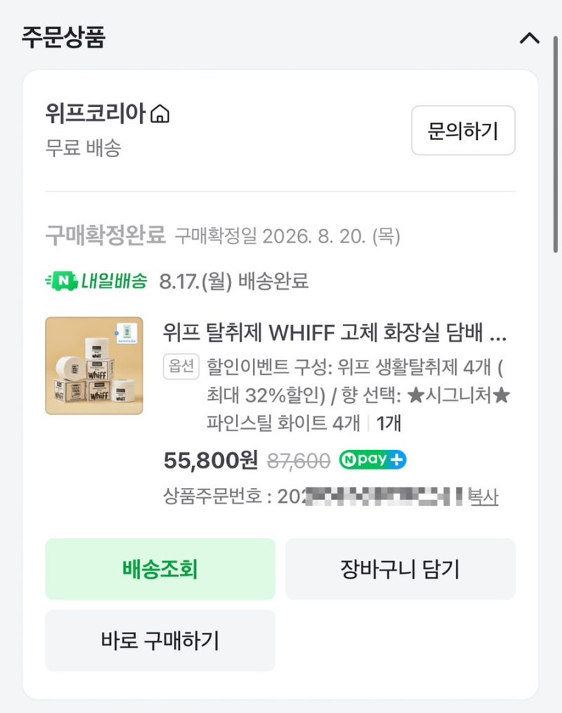 [쇼핑] 고체탈취제 위프 WHIFF 실사용 후기 | 내돈내산 | 홀애비 탈출 야호