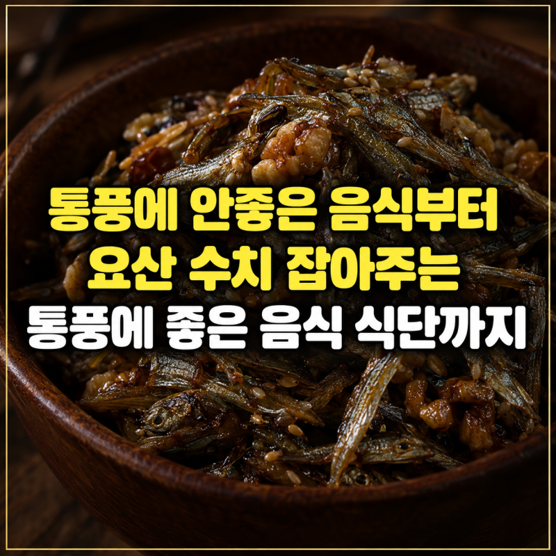 통풍에 안좋은 음식부터 요산 수치 잡아주는 통풍에 좋은 음식 식단까지