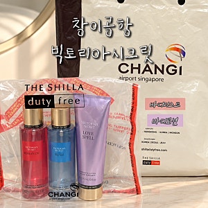 싱가포르 창이공항 면세점 기념품 : 빅토리아시크릿 바디미스트 향비교 (러브스펠 로맨틱 러....