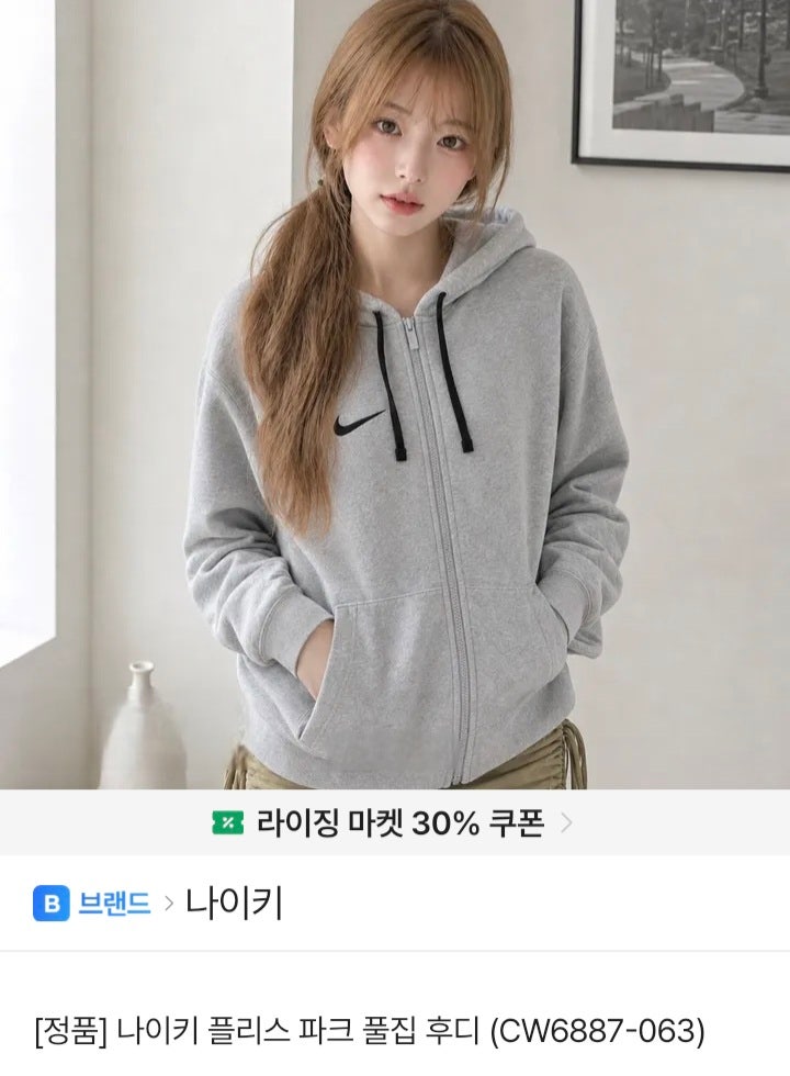 나이키 플리스 후드집업 파크 풀집 후디, 기모 데일리 아우터