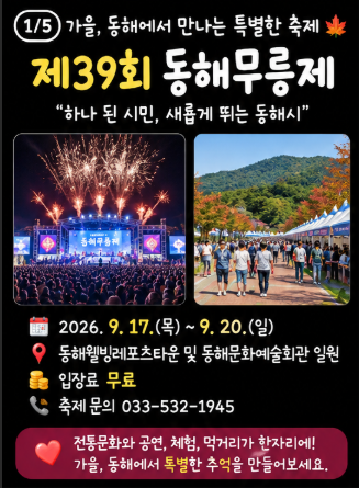 동해무릉제 일정 총정리 및 동해웰빙레포츠타운 주차 팁