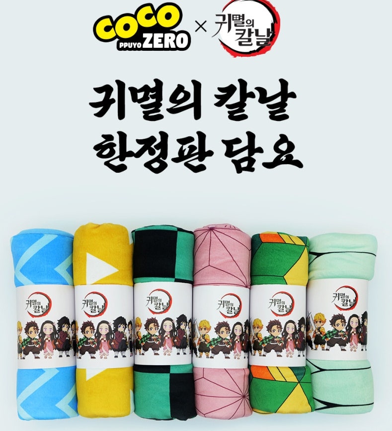 귀멸의 칼날 한정판 담요 굿즈｜코코뿌요제로 2종 세트, 팬이라면 눈길 갈 수밖에