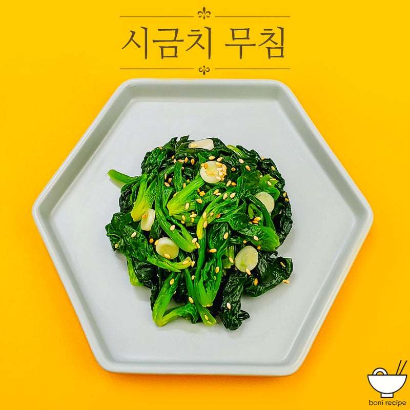 시금치무침 레시피 시금치나물 데치기