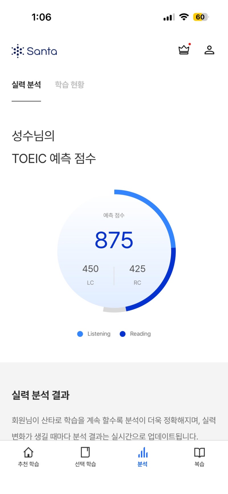 산타토익 500% 환급반 내돈내산 솔직 후기 (목표 점수 달성 꿀팁)