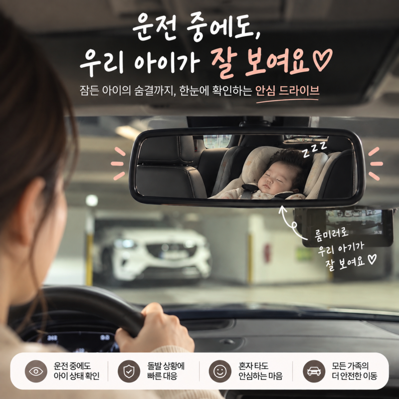 뒤보기 카시트 거울 설치 후기｜아기 후방거울이 필요한 이유