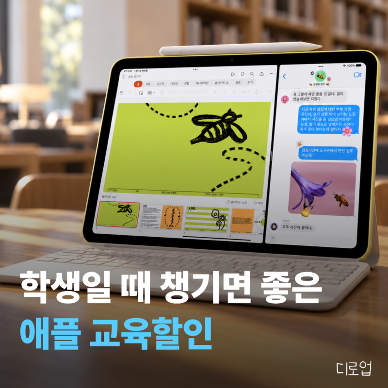 학생일 때 챙겨두면 좋은 애플 교육할인, 얼마나 저렴할까 | UNiDAYS 인증 방법까지