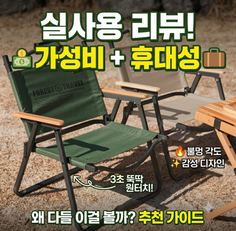 가성비 좋은 휴대용 접이식 캠핑의자 로티캠프 추천 직접 써본 기준과 실사용 비교