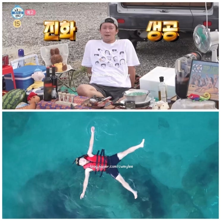 나혼산 664회 강원 삼척 감성 캠핑 나혼자산다 <b>김대호</b> 퇴사 다마르기....