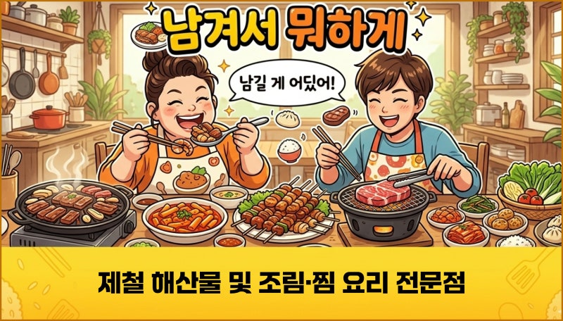 남겨서 뭐하게(48회) 제주 '블루리본 서베이' 선정 현지인 추천 맛집! 부채새우 바다뷰 카페 ....