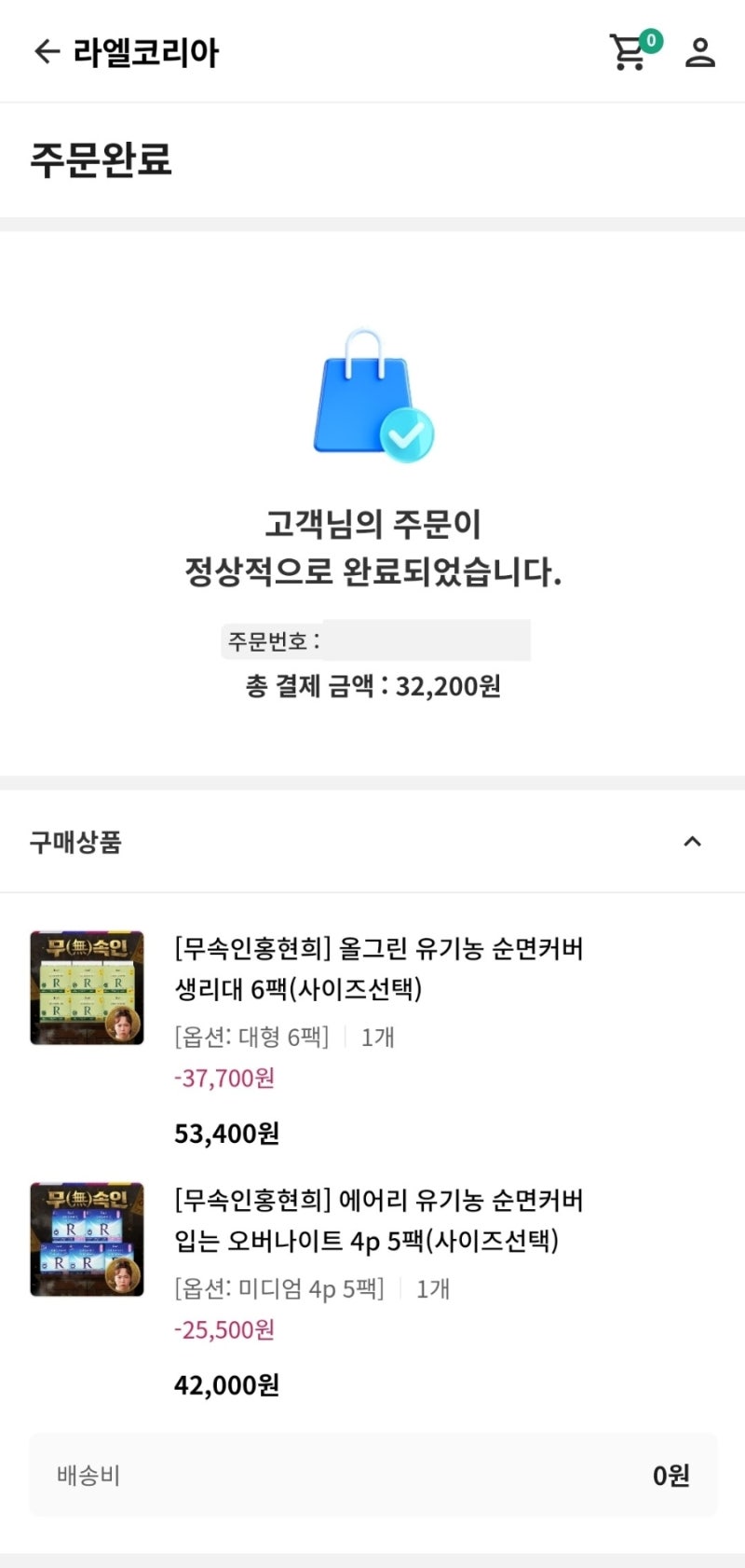 [내돈내산 ]무속인 홍현희 라엘생리대 구매 추천 후기