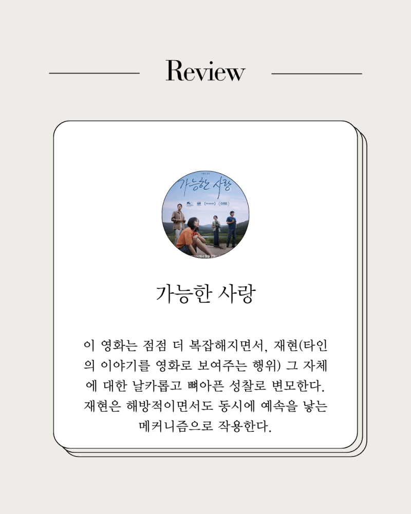 영화 가능한 사랑 후기 모음.jpg